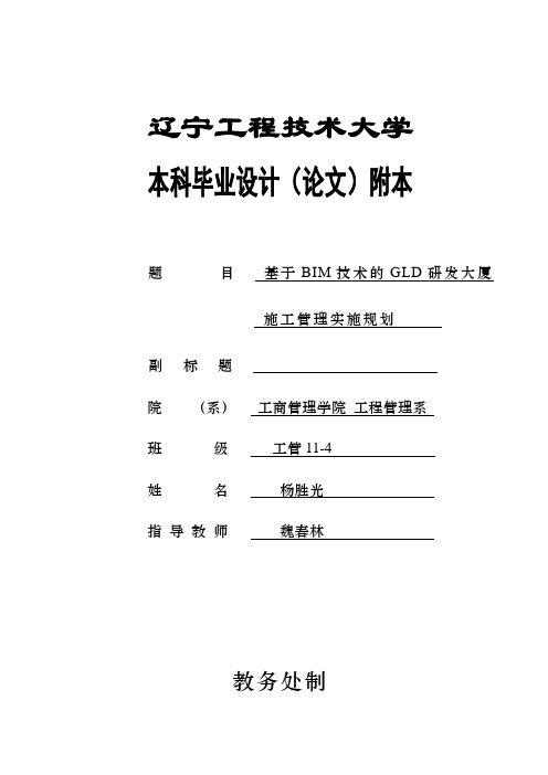 毕业设计附本及设计任务书 (参考模板)——基于团队和BIM的工程全过程管理(横线部分需要自己填写)