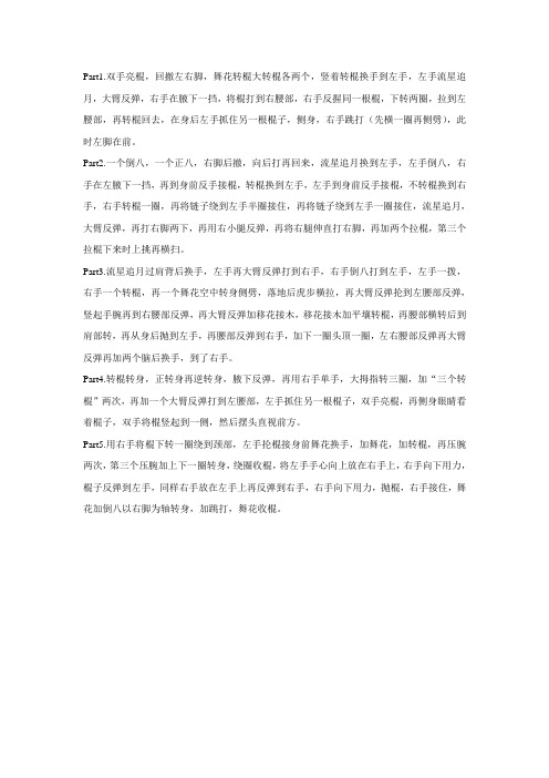 双截棍自编套路