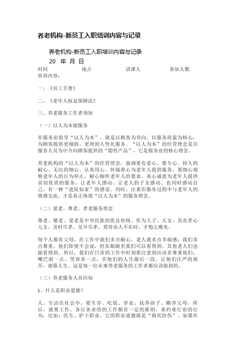 养老机构-新员工入职培训内容与记录