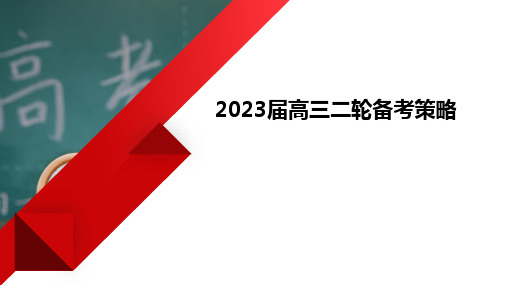 双轮驱动,分类备考 课件-高考统编版历史二轮复习