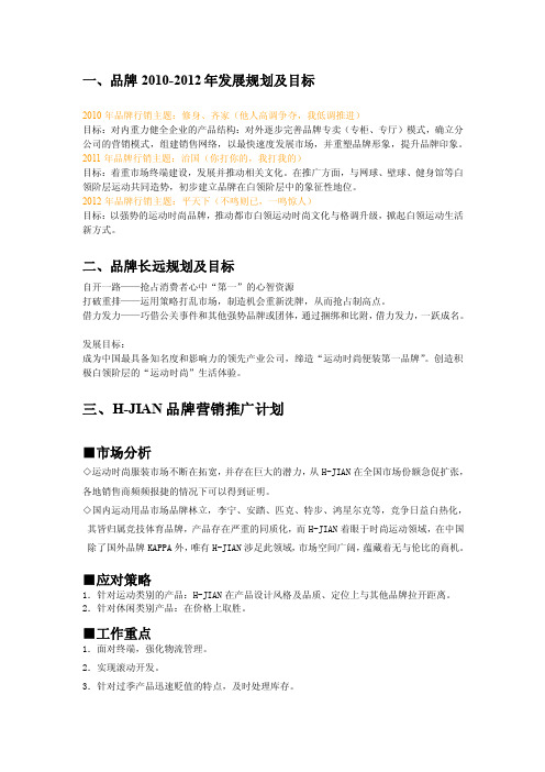 品牌三年规划投入及长远规划和目标