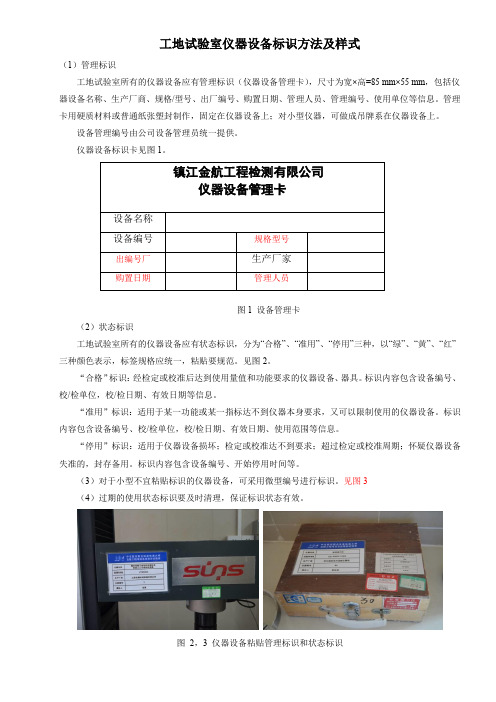 工地试验室仪器设备标识方法及样式