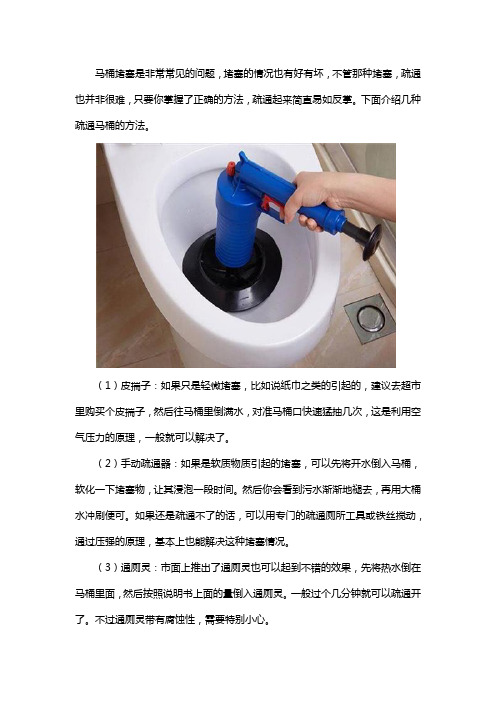 马桶堵塞的非常厉害怎么办附小方法