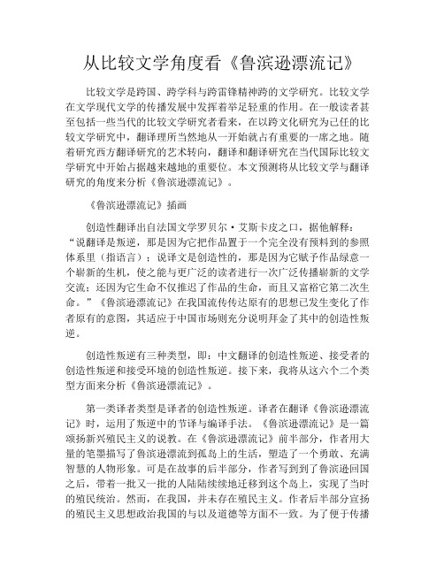 拆书-从比较文学角度看《鲁滨逊漂流记》