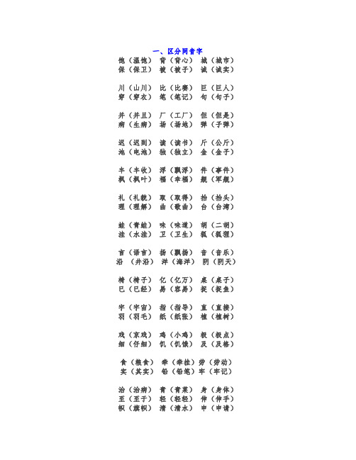 部编版二年级语文同音字与古诗