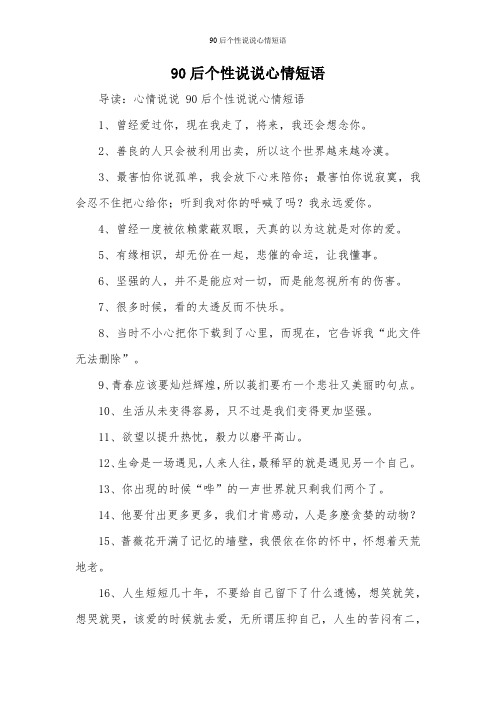 90后个性说说心情短语