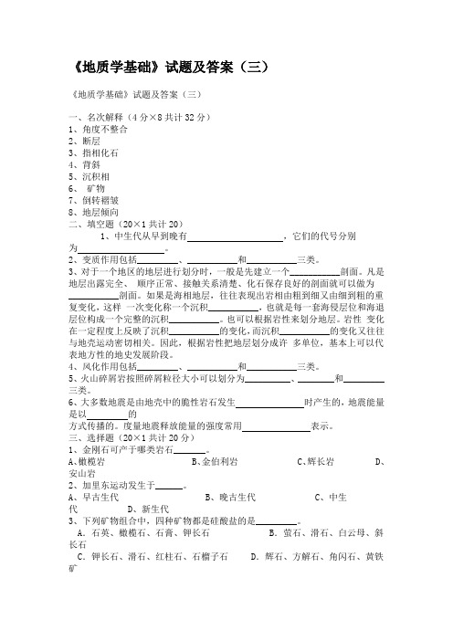 地质学基础34