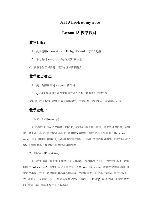 2022年公开课《U3 Look at my nose Les13  》教案(精品)1