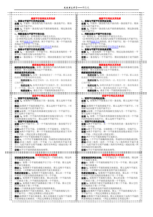 线面平行、线面垂直、面面平行、面面垂直的性质定理-武威第三中学-邵志光