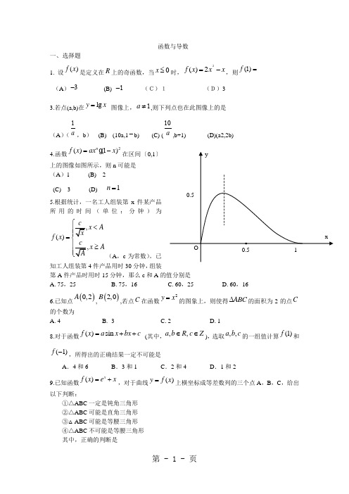 2019年高考数学试题分类汇编  函数与导数52页word
