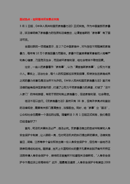 公务员面试 热点