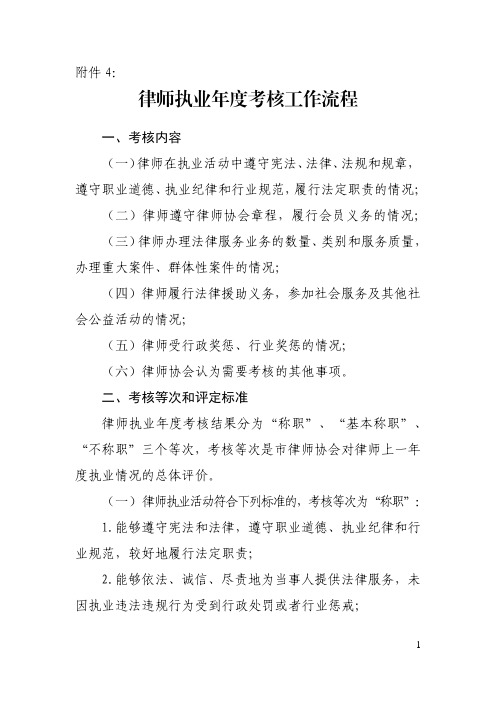 律师执业年度考核工作流程