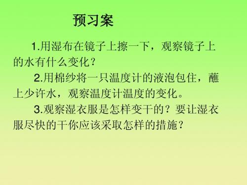 蒸发PPT课件