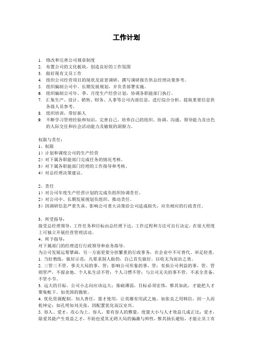 总经理助理工作要点及注意事项