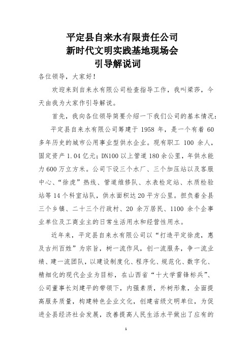 新时代文明实践基地现场会解说词