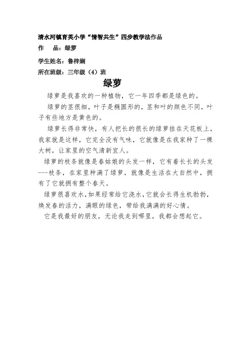 学生   ”情智共生“四步教学模式作文