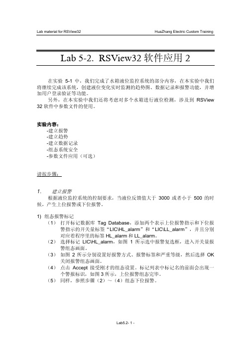 RSView32软件应用2
