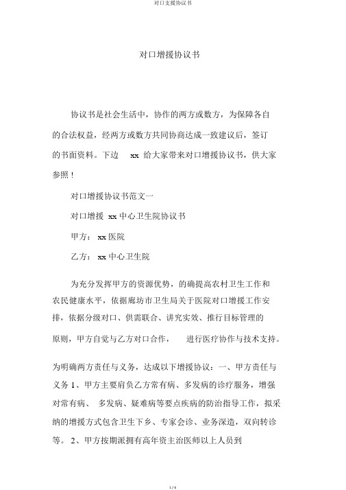 对口支援协议书