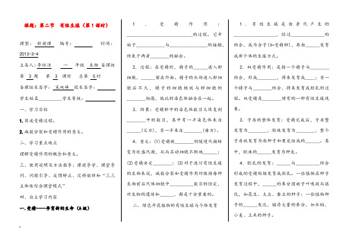 苏教版必修2第二节《有性生殖》优秀教案(重点资料).docx