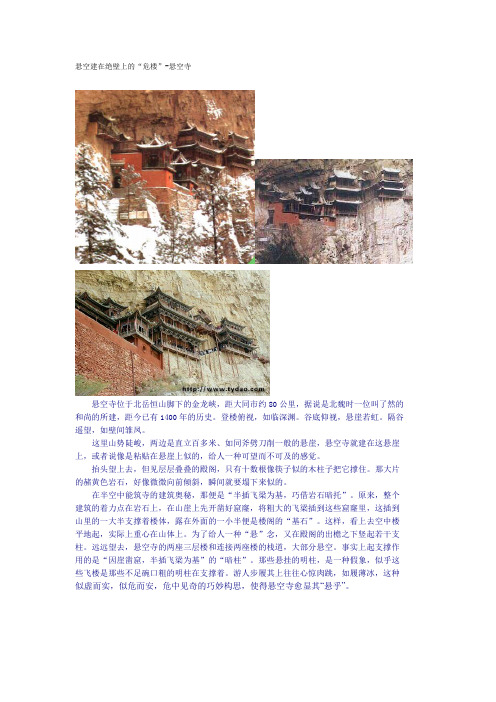 悬空建在绝壁上的“危楼”