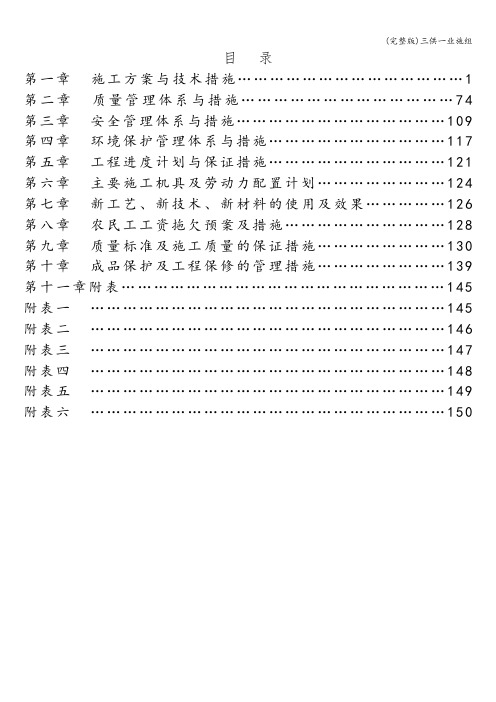 (完整版)三供一业施组