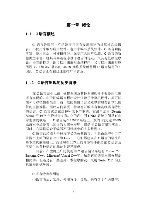 C语言课程设计黑白棋