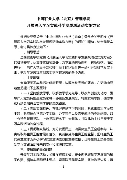 中国矿业大学(北京)管理学院.doc
