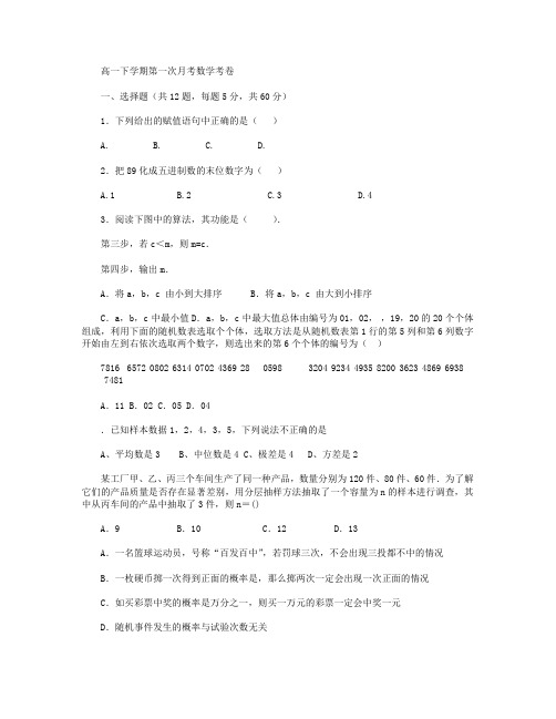 福建省武平县第一中学2014-2015学年高一下学期第一次月考数学试卷