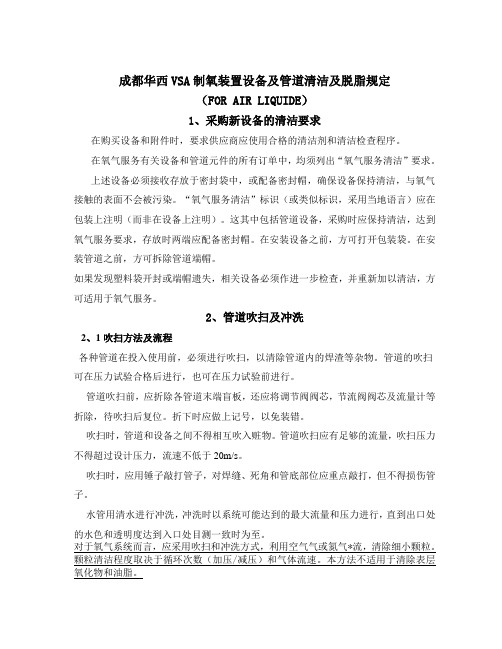 清洁、脱脂要求及方法(FOR ALC)