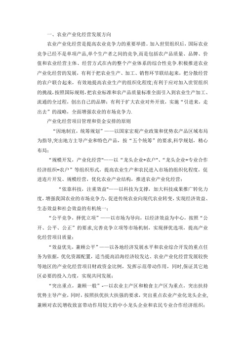 农业产业化途径与手段