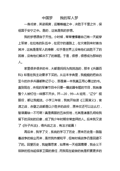 中国梦    我的军人梦