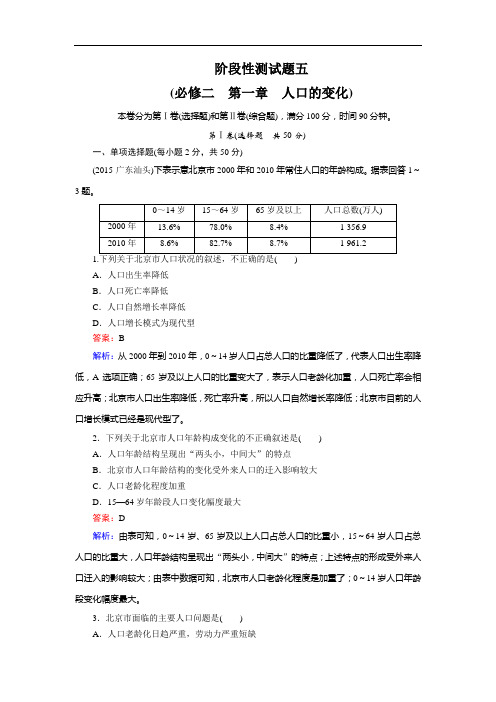 【走向高考】2016届高考地理一轮复习习题：必修2 第1章 阶段性测试题5