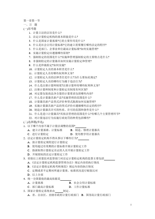 一级注册计量师习题和答案(上册)