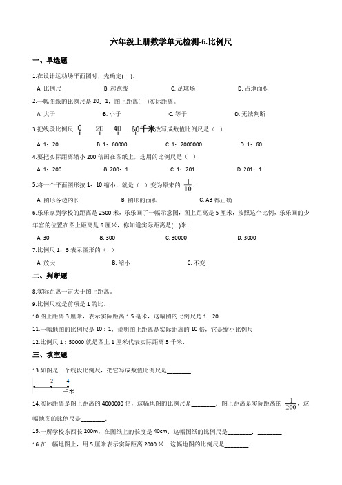 【冀教版】六年级上册数学6.比例尺单元试卷_含答案