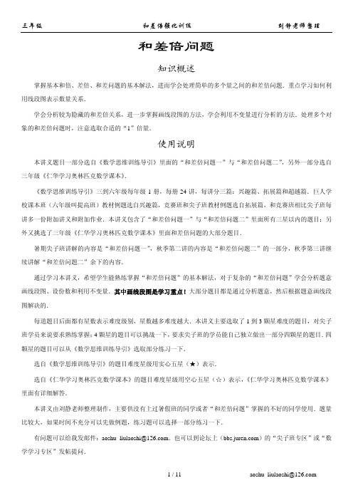 和差倍问题基本训练(习题)