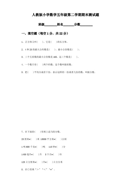 2020人教版小学五年级数学下册期末测试题及答案 (精品)