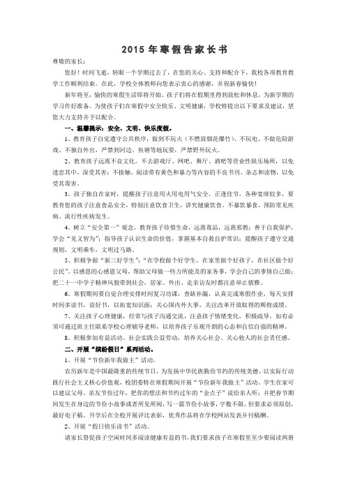 2015寒假告家长书