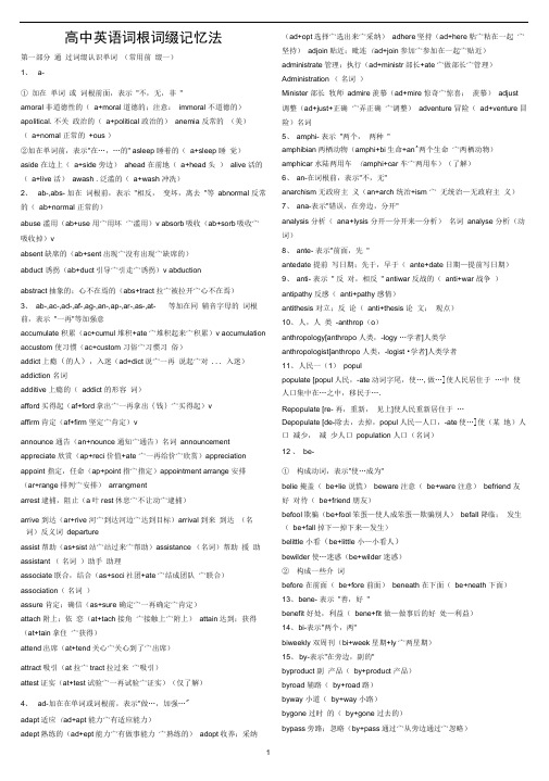 (完整版)词根记忆法打印
