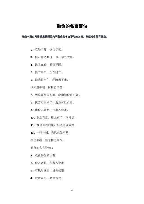 勤俭的名言警句
