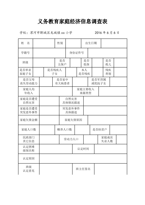义务教育家庭经济信息调查表