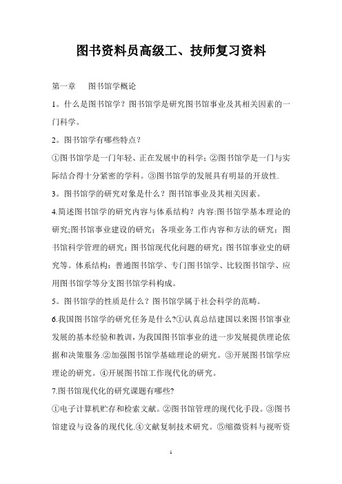 图书资料员高级工、技师复习资料