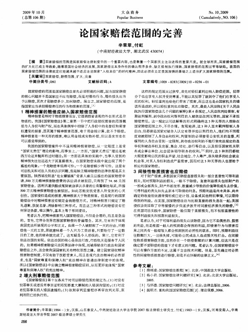 论国家赔偿范围的完善