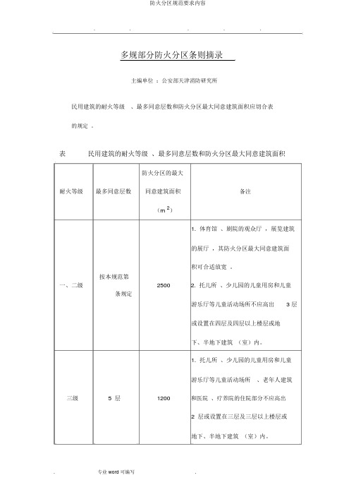 防火分区规范要求内容