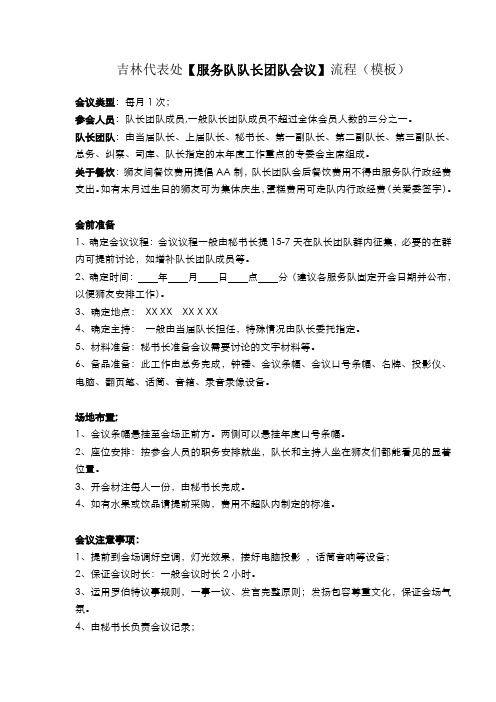 狮子会队长团队会议标准流程