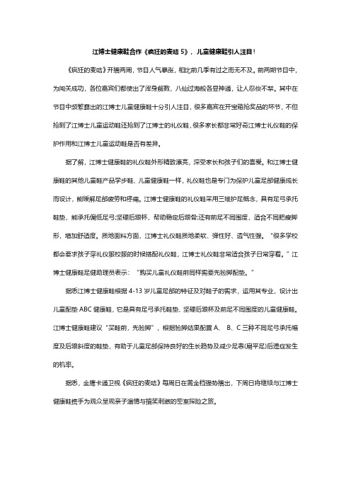 江博士健康鞋合作《疯狂的麦咭5》,儿童健康鞋引人注目!