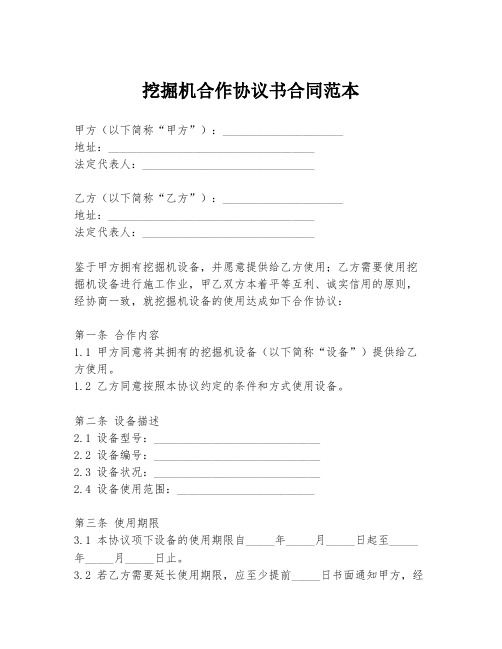 挖掘机合作协议书合同范本