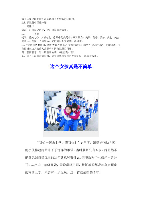 春蕾杯征文题目