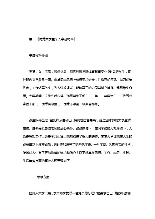 大学优秀学生介绍