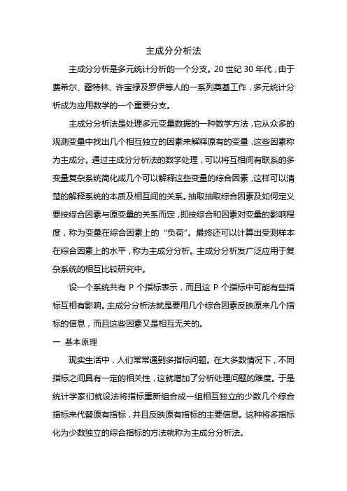 主成分分析