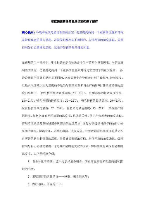 规模化养猪环境精细化控制经典解读 (7)